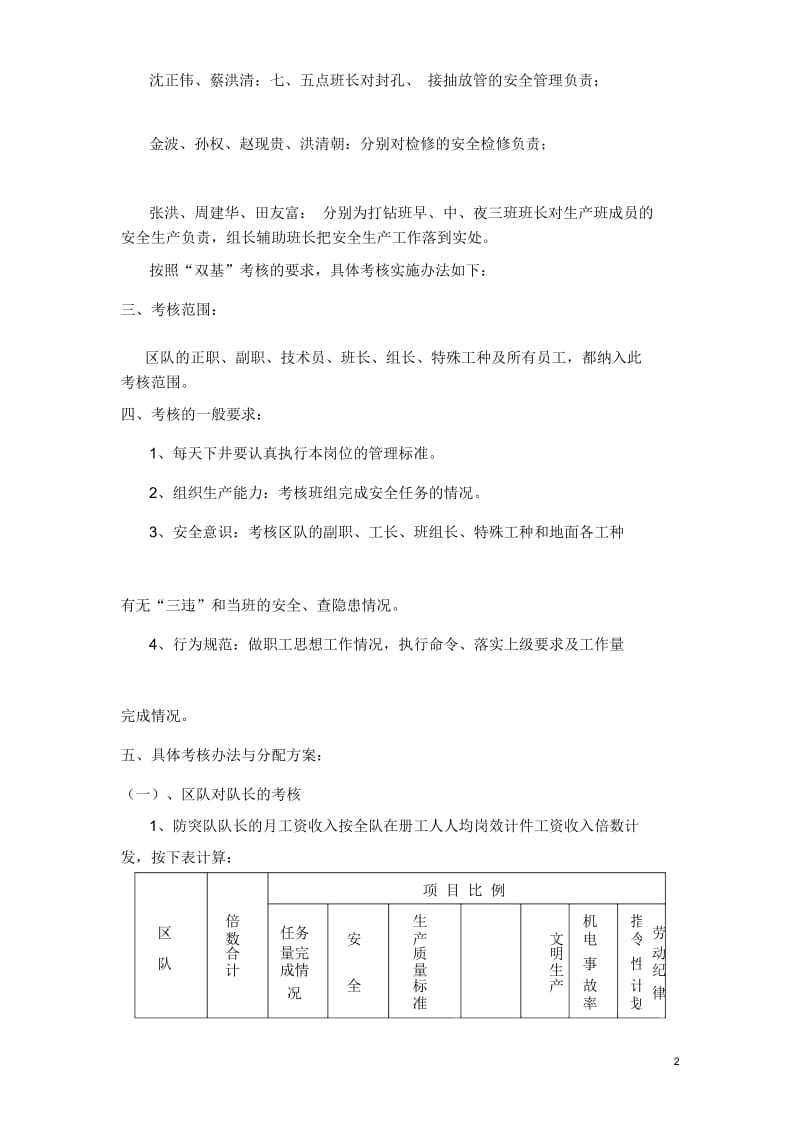 糯东煤矿三级考核细则.docx_第2页