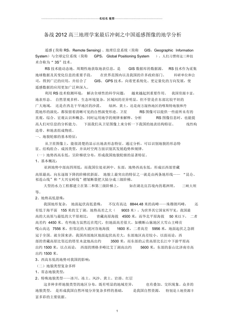 地理考点最后冲刺复习教案4.docx_第1页