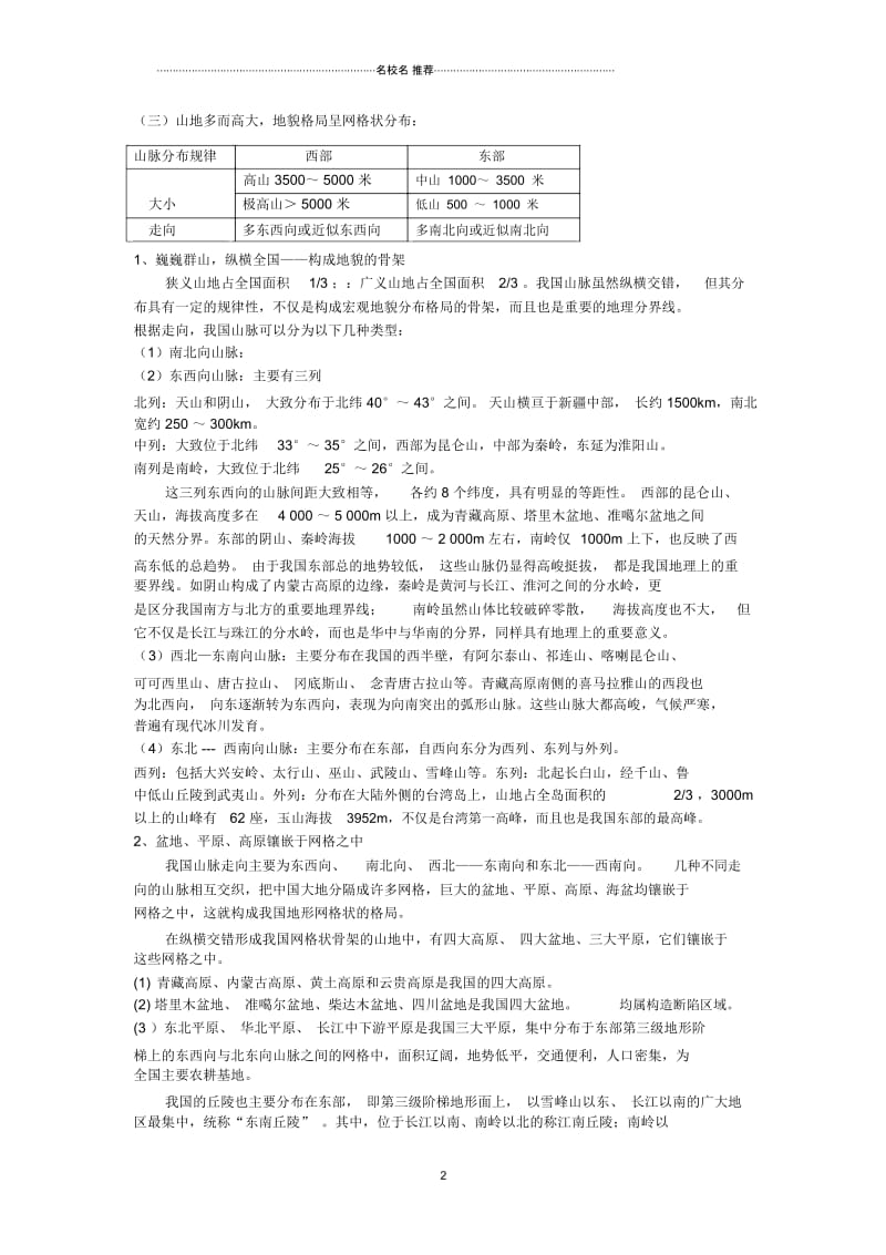 地理考点最后冲刺复习教案4.docx_第2页