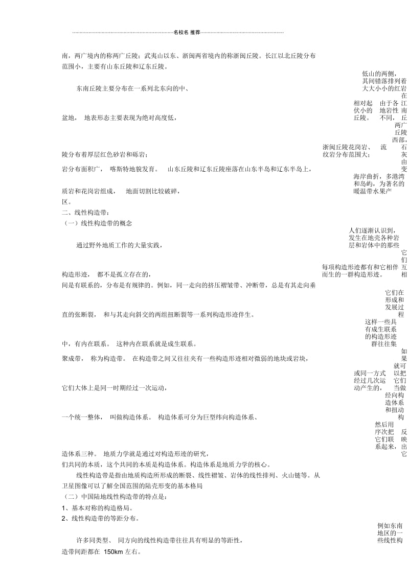 地理考点最后冲刺复习教案4.docx_第3页