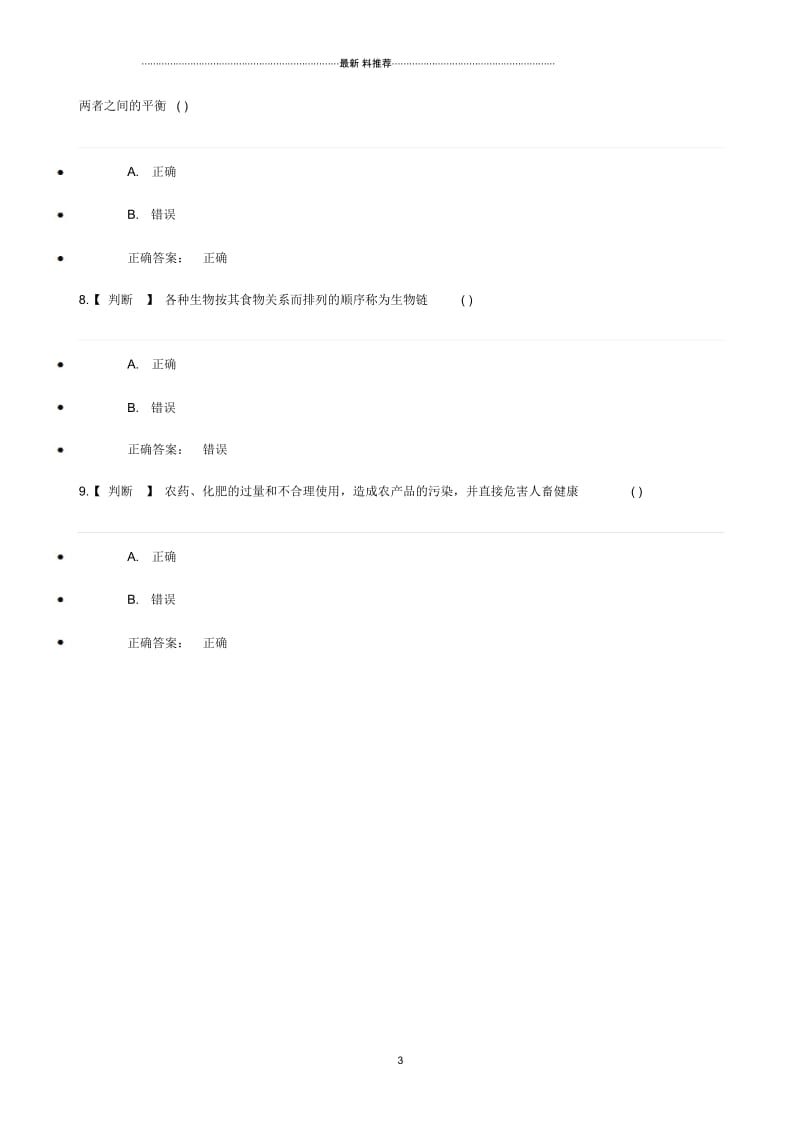 贵州省《大生态战略》考试试题(满分答案).docx_第3页