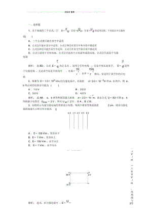 教科版高中物理选修3-11.5匀强电场中电势差与电场强度的关系示波管原理.docx