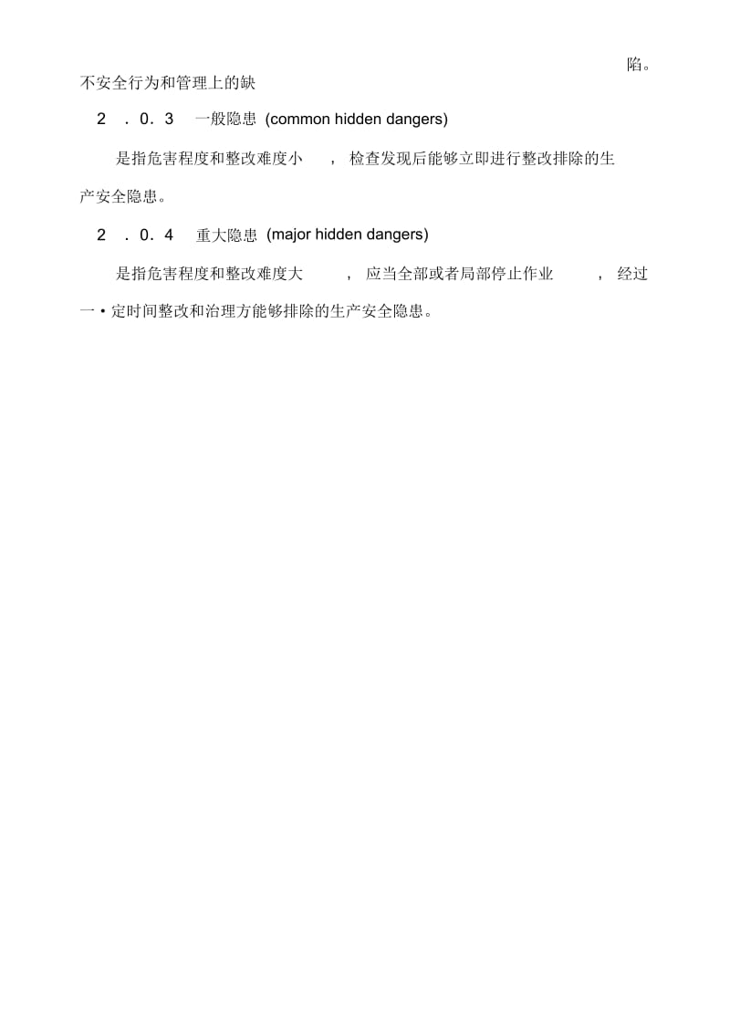 山西省建筑工程施工安全资料管理规程.docx_第2页