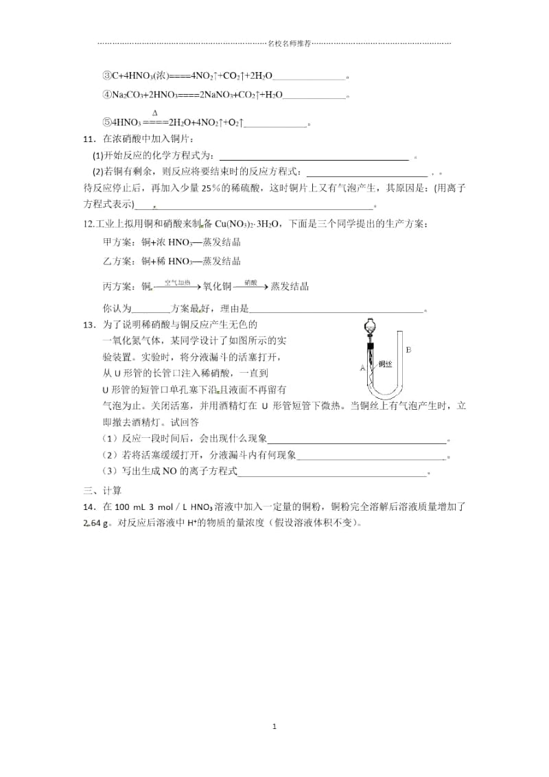 高中化学4.2.3硝酸的性质优质每课一练(苏教版).docx_第2页