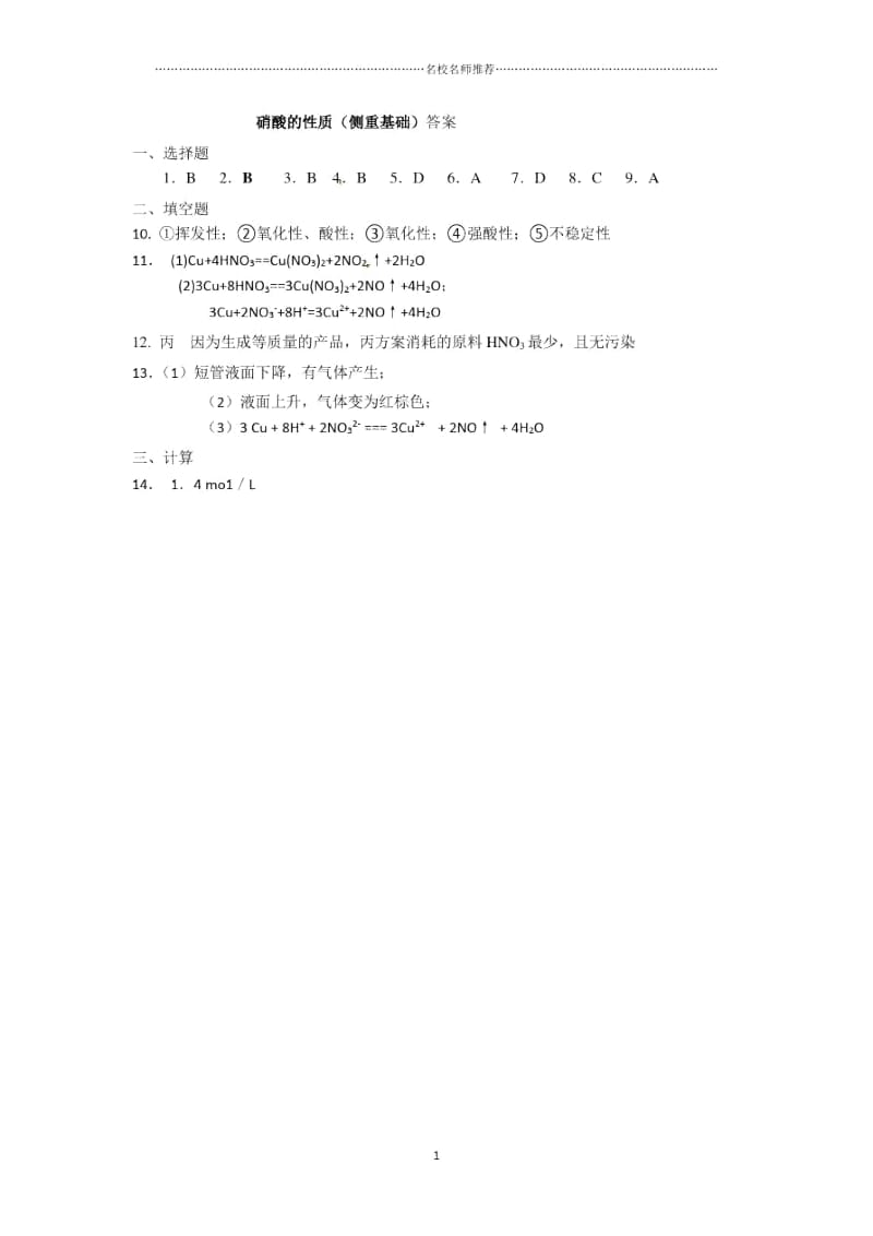 高中化学4.2.3硝酸的性质优质每课一练(苏教版).docx_第3页