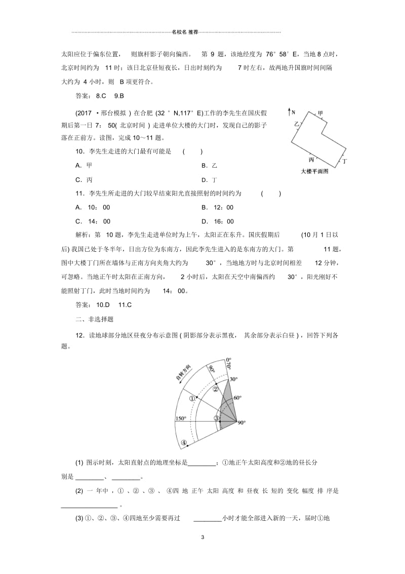 高考地理一轮复习第一部分自然地理第一单元从宇宙看地球第四讲地球公转的地理意义跟踪检测鲁教版.docx_第3页