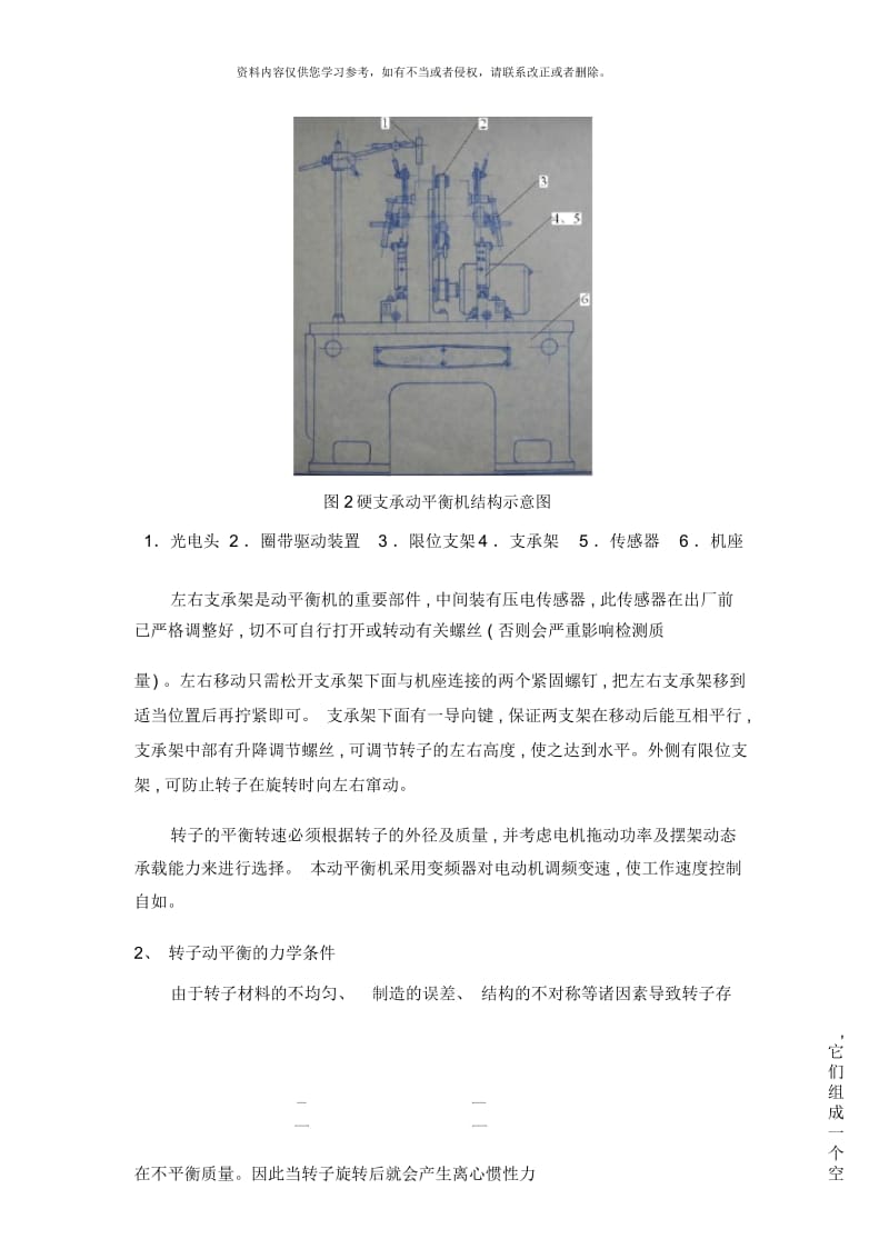 回转体的动平衡实验实验指导书.docx_第2页