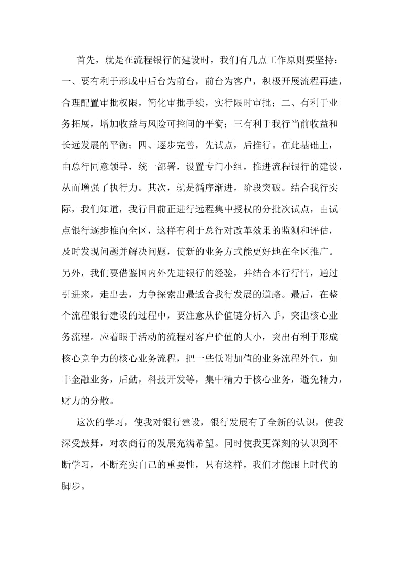 对流程银行建设的学习心得 .doc_第2页