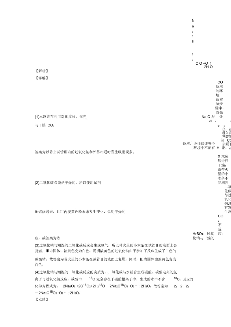 高考化学钠及其化合物的综合复习含答案.docx_第2页