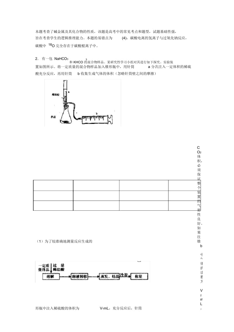 高考化学钠及其化合物的综合复习含答案.docx_第3页