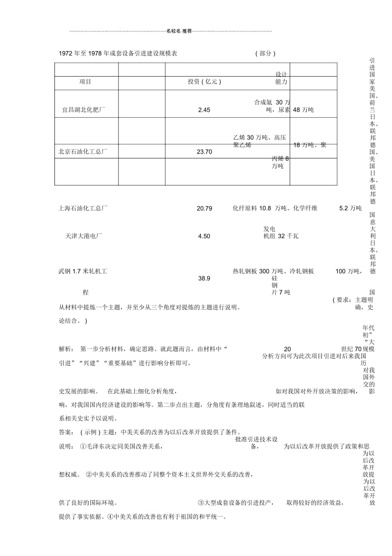 高三历史二轮复习第2部分主题62017备考不可忽视的8大时政微热点热点7201611300166.docx_第3页