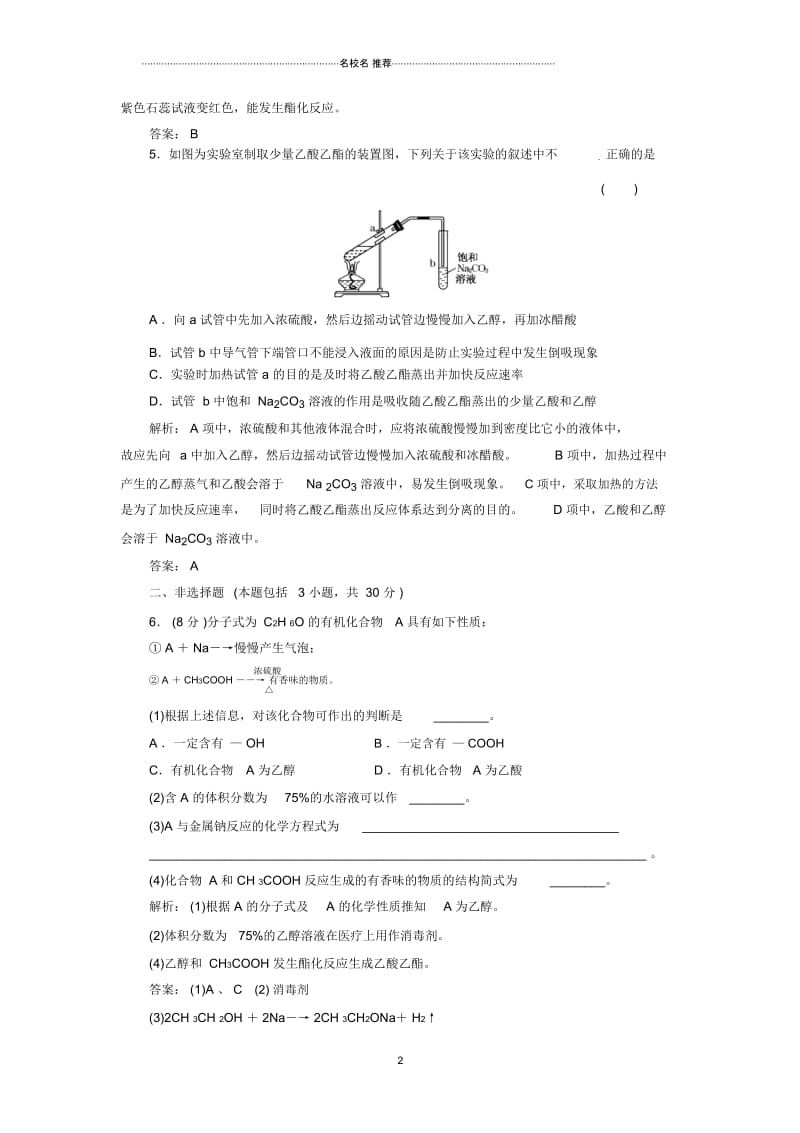 高中化学专题3第二单元第二课时乙酸每课一练(苏教版).docx_第2页