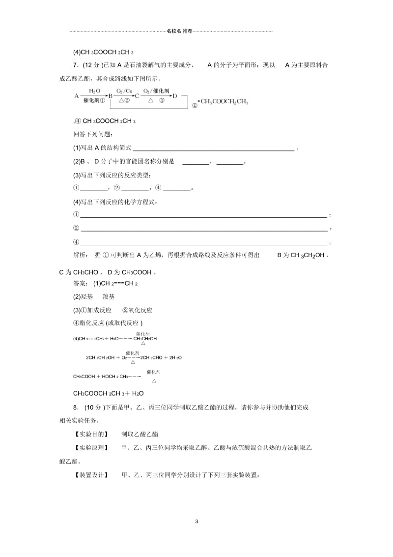 高中化学专题3第二单元第二课时乙酸每课一练(苏教版).docx_第3页