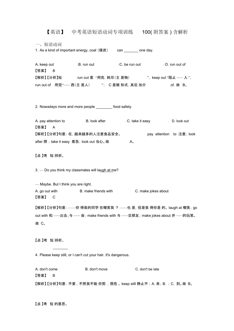 中考英语短语动词专项训练100(附答案)含解析.docx_第1页