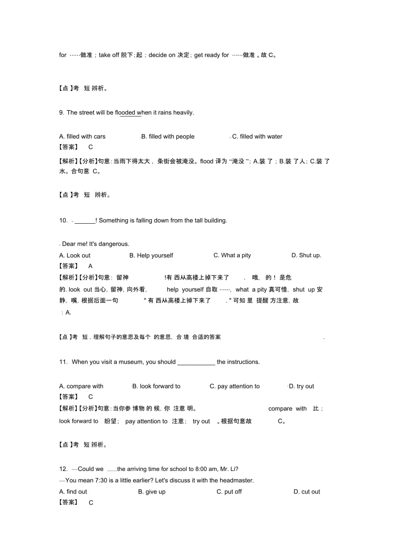 中考英语短语动词专项训练100(附答案)含解析.docx_第3页