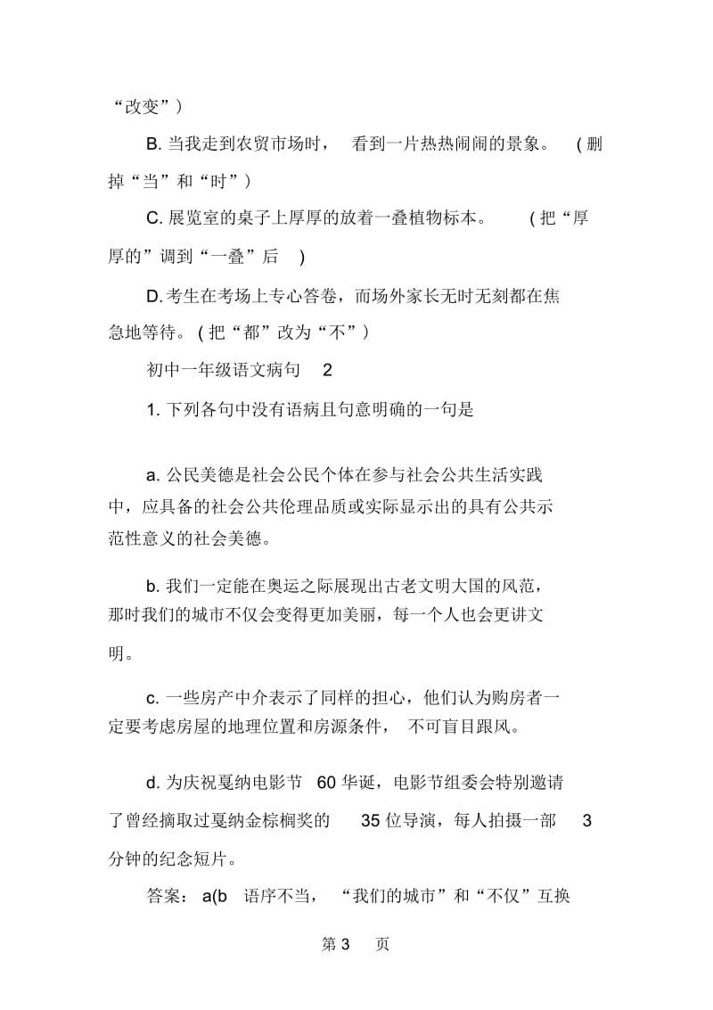 初中一年级语文病句.docx_第3页