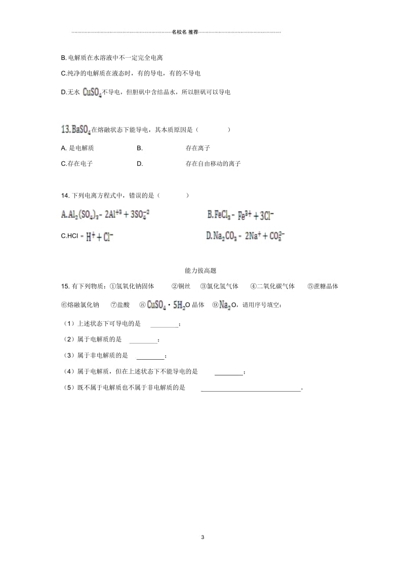 高中化学第二章第二节离子反应每课一练1新人教版必修1.docx_第3页
