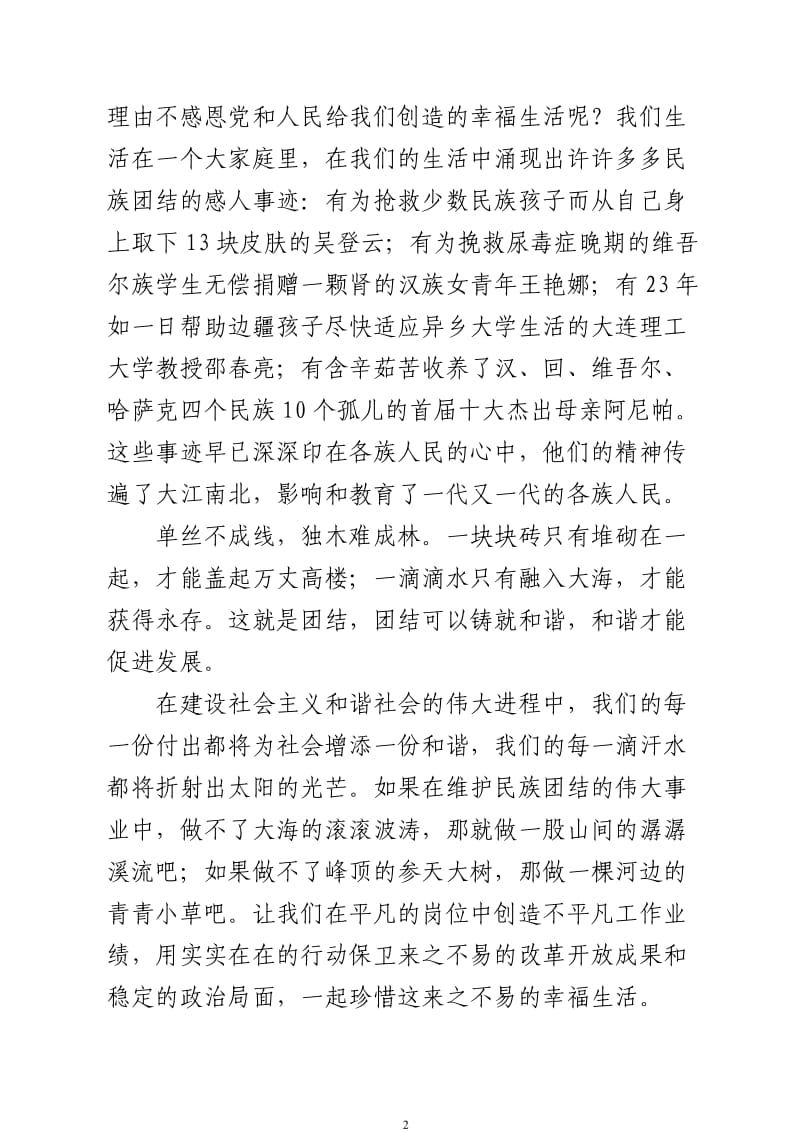 民族团结宣讲稿.doc_第2页