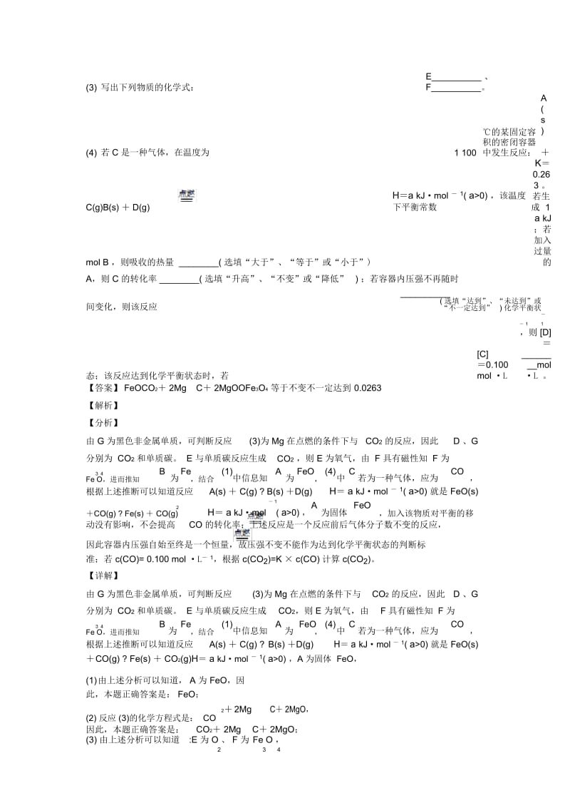 备战高考化学《镁及其化合物的推断题综合》专项训练含答案一.docx_第2页