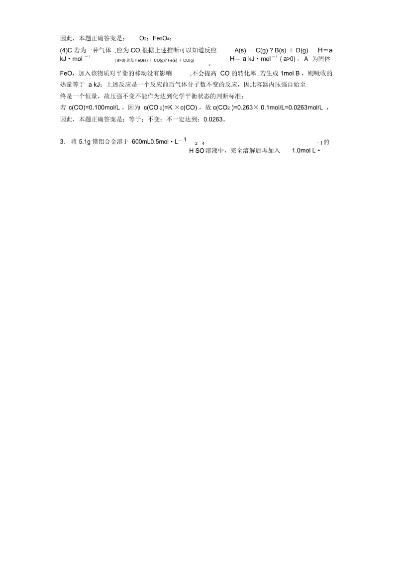 备战高考化学《镁及其化合物的推断题综合》专项训练含答案一.docx_第3页