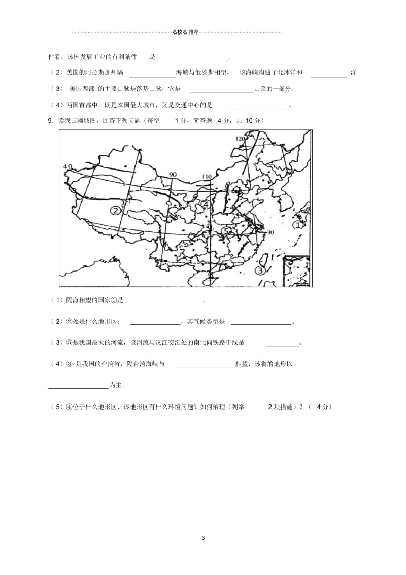 湖北省孝感市孝南区肖港镇肖港初级中学九年级地理测试卷7(无答案).docx_第3页