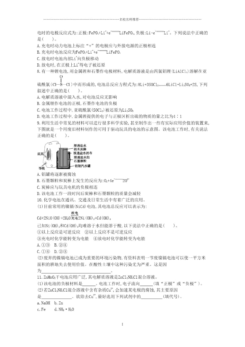 高中化学4.2.1化学电源优质每课一练人教选修4.docx_第2页