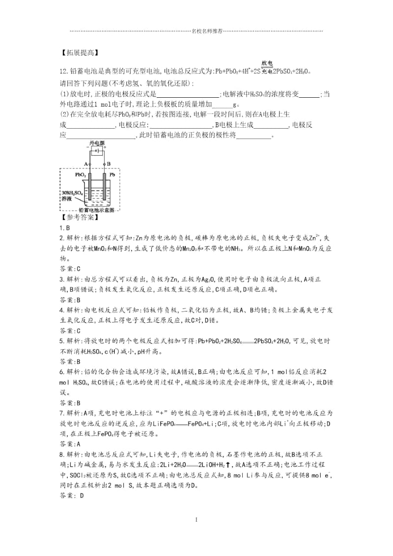 高中化学4.2.1化学电源优质每课一练人教选修4.docx_第3页