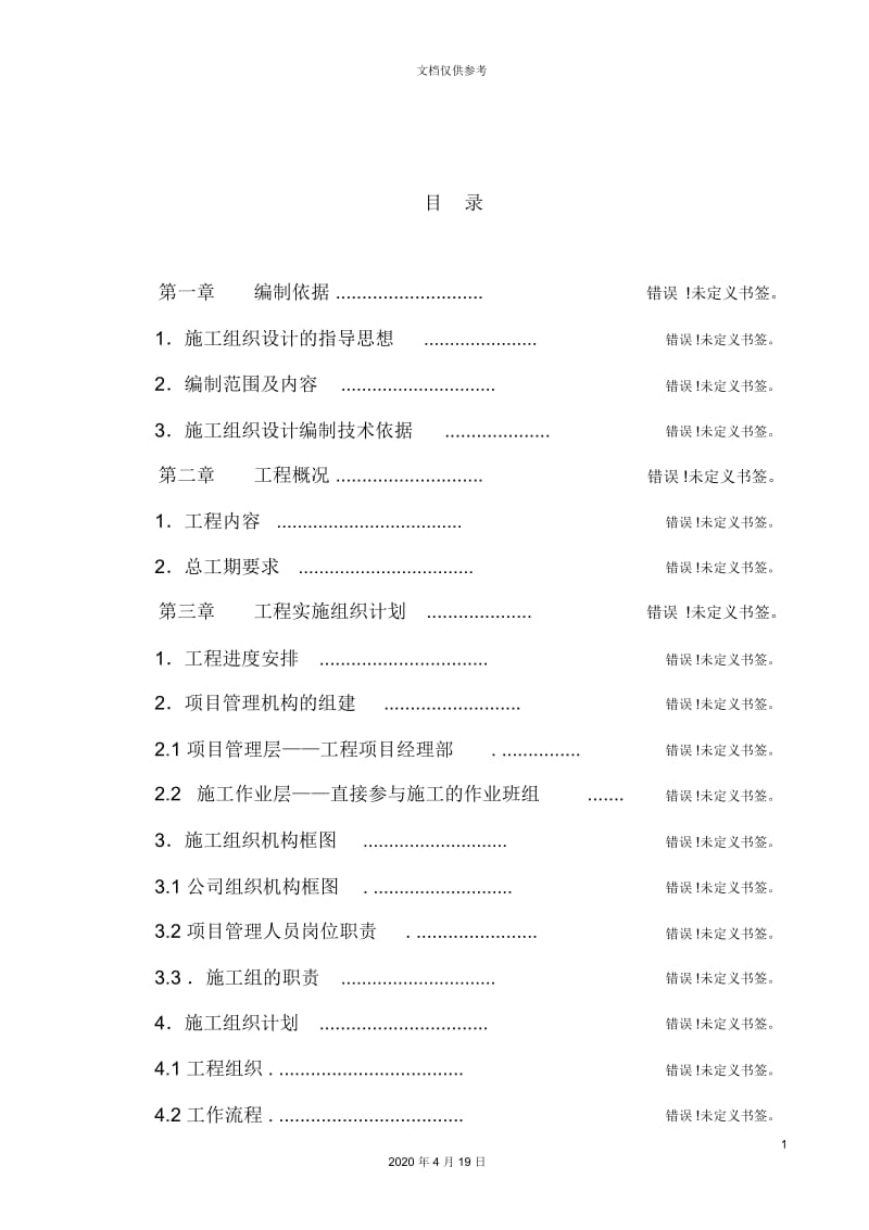 智能化安装工程系统施工组织方案.docx_第3页