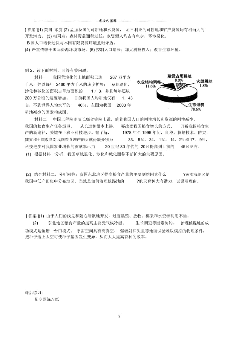 江苏省扬州市宝应县画川高级中学高中地理第二单元资源利用与生态保护复习名师学案鲁教版选修6.docx_第2页