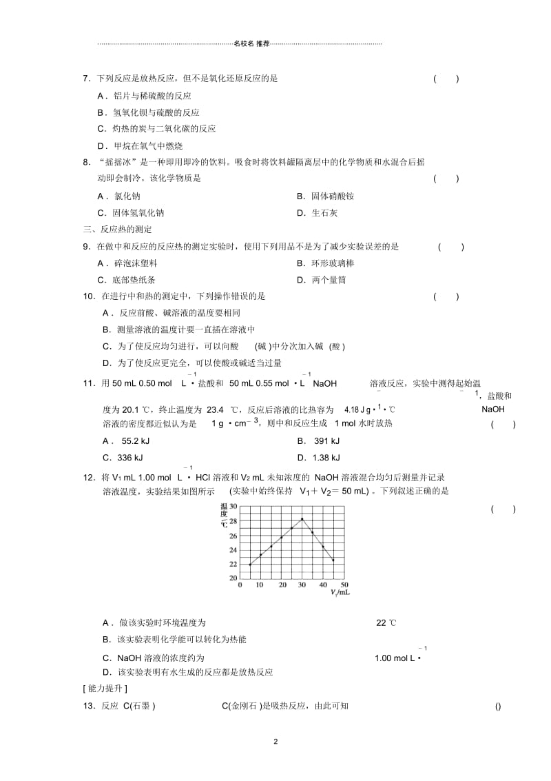 高中化学第一章训练1化学反应的反应热.docx_第2页