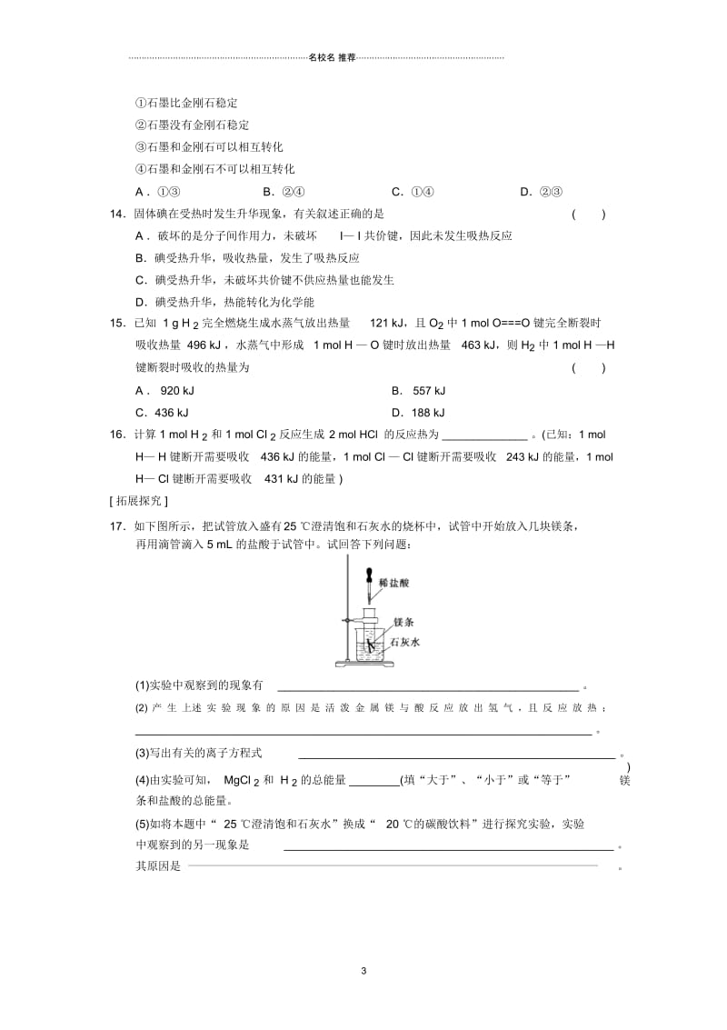 高中化学第一章训练1化学反应的反应热.docx_第3页