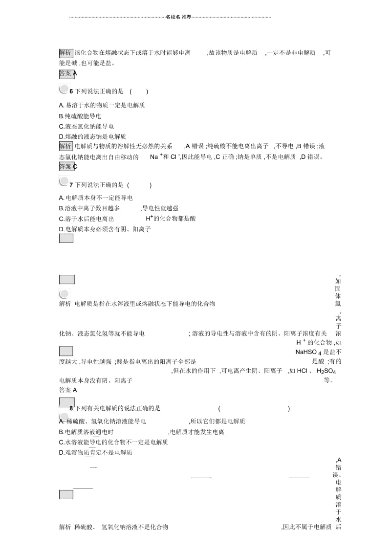 人教版高中化学必修1离子反应第1课时电解质和非电解质.docx_第3页