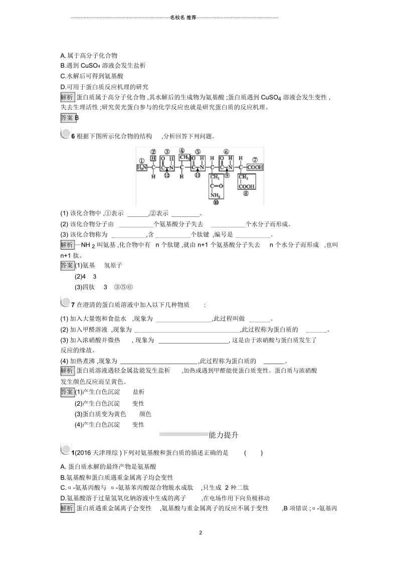 人教版高中化学选修54.3蛋白质和核酸优质作业.docx_第3页