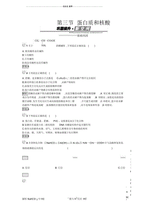 人教版高中化学选修54.3蛋白质和核酸优质作业.docx