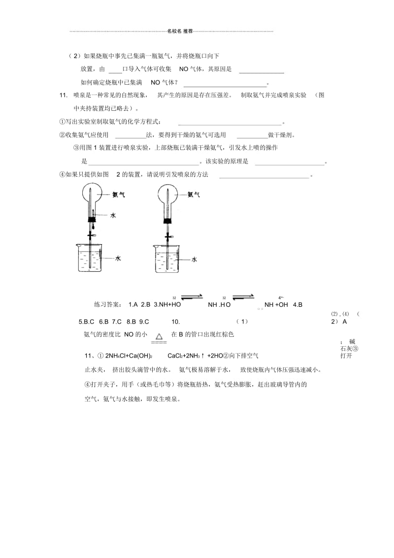 高中化学4.4.3硫酸、硝酸和氨课时练习(人教版化学必修1).docx_第2页