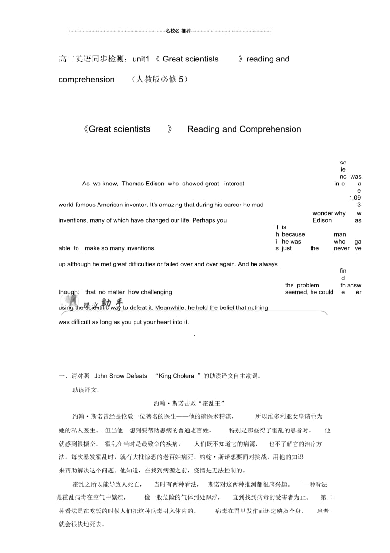 高二英语同步检测：unit1《Greatscientists》readingandcomprehension(人教版必修5).docx_第1页