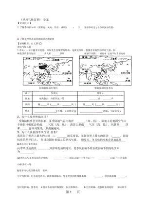 粤人版初中地理八上2.2《气候季风气候显著》学案.docx