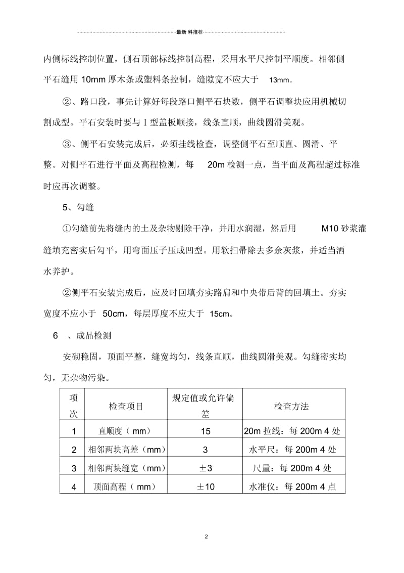 侧平石施工方案及技术措施.docx_第2页