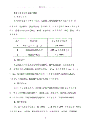 侧平石施工方案及技术措施.docx