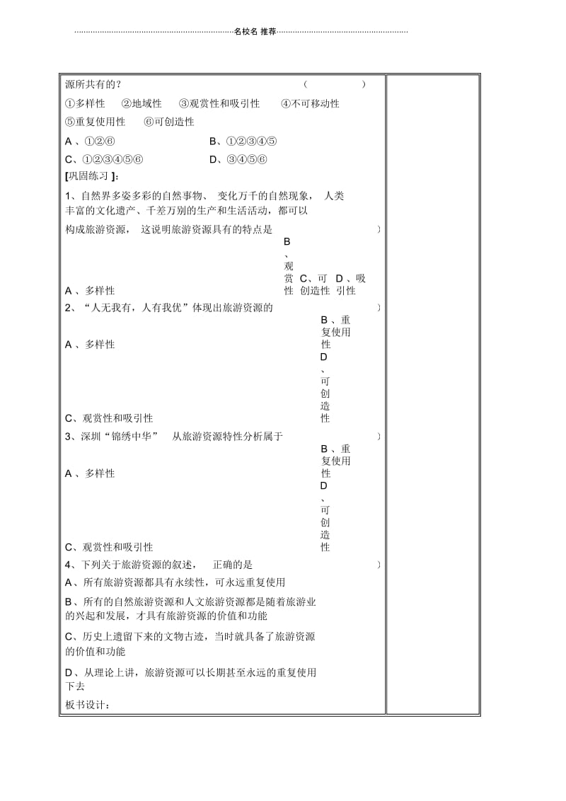 高中地理旅游资源及其特点二名师教案鲁教版选修4.docx_第3页