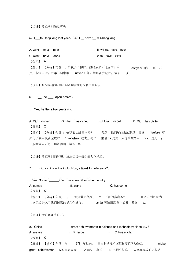 初中英语现在完成进行时专题训练答案.docx_第2页