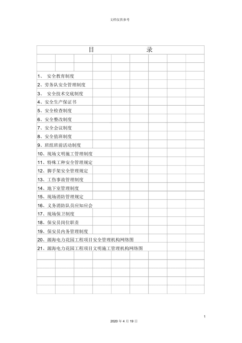 花园项目部安全生产和文明施工管理制度汇编.docx_第3页