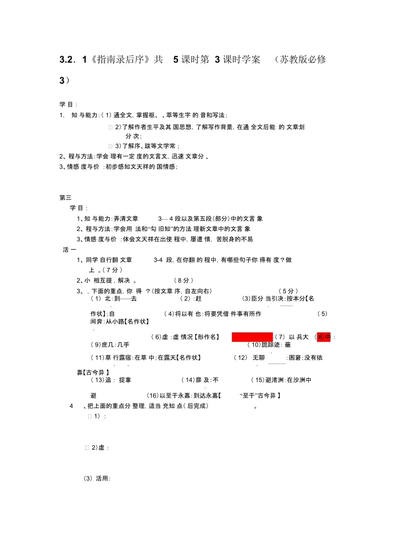 高中语文3.2.1《指南录后序》共5课时第3课时学案(苏教版必修3.docx_第1页