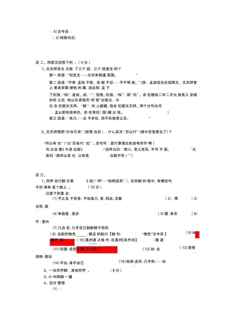 高中语文3.2.1《指南录后序》共5课时第3课时学案(苏教版必修3.docx_第2页