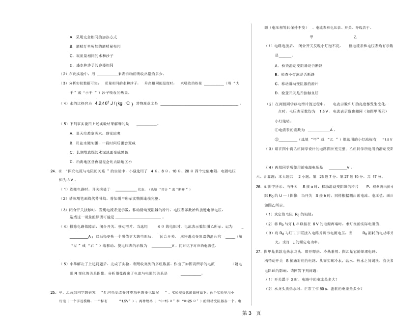 学易密卷：段考模拟君之2018-2019学年九年级物理上学期期末考试原创卷B卷(山东)(考试版).docx_第3页