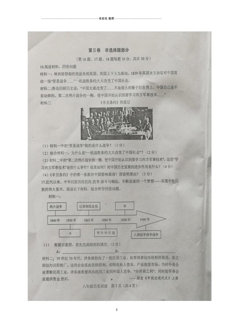 江苏省连云港市灌云县八年级历史上学期期中试题(扫描版,无答案)新人教版.docx_第3页