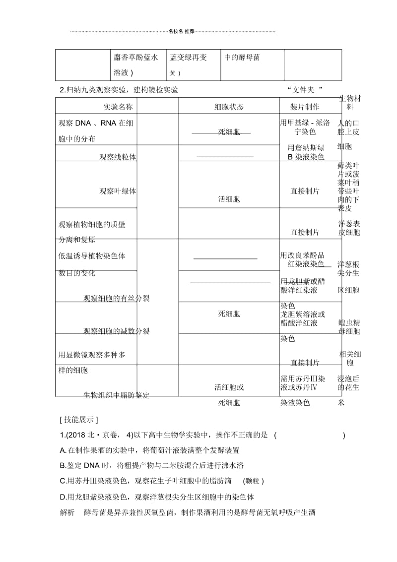 2020版新高考生物(中图)名师精编复习文档：必修一第四单元细胞的能量供应与利用实验素养提升1Word版含.docx_第3页