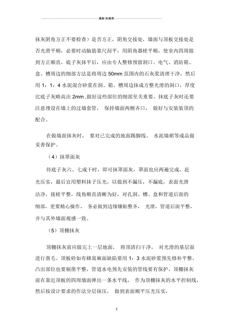 内墙面及天棚抹灰施工方案.docx_第2页