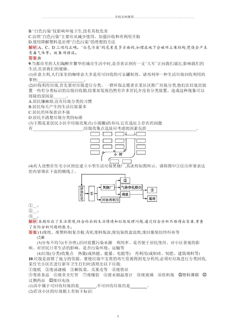 高中化学4.3垃圾资源化课时训练.docx_第2页