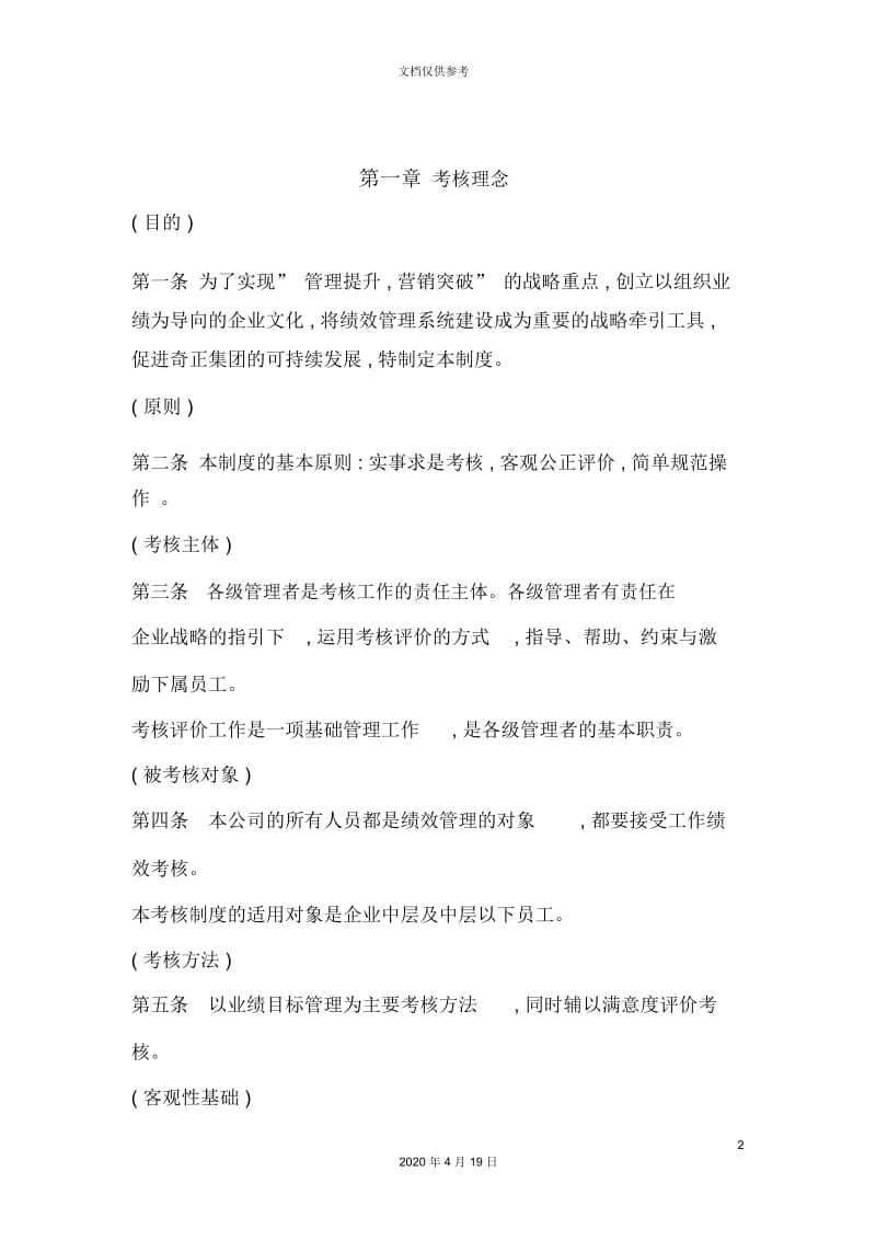 公司绩效考核制度介绍.docx_第2页